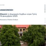 Τιμητική Εκδήλωση για τον Κοζανίτη Καθηγητή Μαθηματικών Δημήτρη Κουκουλόπουλο