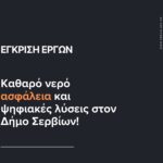 Ανοιχτή συνέλευση στο Δρέπανο για τις επιλογές θέρμανσης των κατοίκων