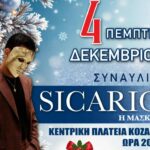 Γενική Συνέλευση & Εκλογές ΕΟΣ Κοζάνης την Τετάρτη 10/12/2025