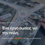 Γιώργος Αμανατίδης: Υπογράφεται η αφετηρία για τις νέες πανεπιστημιακές υποδομές της Πτολεμαΐδας