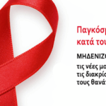 «ΙΣΕΣ ΦΩΝΕΣ»: Εκδήλωση για την Παγκόσμια Ημέρα Ατόμων με Αναπηρία