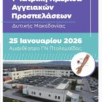 Πρωτοβουλία του ΥΠΑΑΤ για αποκατάσταση αδικιών σε γεωργούς της Π.Ε. Κοζάνης λόγω εκκρεμοτήτων στο Κτηματολόγιο