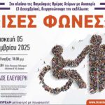 Νέες εκλογές στους Δήμους και τις Περιφέρειες: Τι αλλάζει