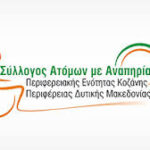 Παρέμβαση του Βουλευτή Στάθη Κωνσταντινίδη: Στήριξη της Δυτικής Μακεδονίας μέσω προσλήψεων και Ρήτρας Δίκαιης Μετάβασης