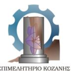 Δήμος Κοζάνης: Κυκλοφοριακές ρυθμίσεις για τοποθέτηση Χριστουγεννιάτικου διάκοσμου