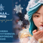 Τα Σέρβια άναψαν το χριστουγεννιάτικο δέντρο τους