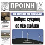 Συμμετοχή του Δήμου Κοζάνης στο πανελλαδικό συμβολικό κλείσιμο των Δημοτικών Υπηρεσιών που κάλεσε για την Τρίτη 16 Δεκεμβρίου 2025 η ΚΕΔΕ