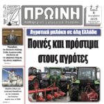 Σχολιασμός Πρωτοσέλιδου “Ερμής” – 6 Δεκεμβρίου 2025