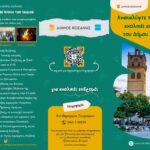 Ο Ε.Ο.Σ. Κοζάνης οργανώνει την Κυριακή 7.12.2025 ορειβασία στο Άσκιο