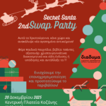 Η 1η Συνάντηση – Εργαστήριο στο πλαίσιο του έργου Μετρονόμος