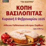 Επίσκεψη της Υπουργού Παιδείας Σοφίας Ζαχαράκη  στην Περιφέρεια Δυτικής Μακεδονίας