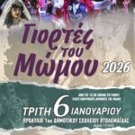 Ορειβατική Λέσχη Πτολεμαΐδας: Πρώτη Ανάβαση της Χρονιάς 2026