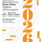 Ανακοίνωση της Γενικής Περιφερειακής Αστυνομικής Διεύθυνσης Δυτικής Μακεδονίας για την Εγνατία Οδό