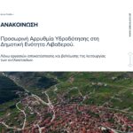 Παραλαβή και έναρξη λειτουργίας του ανακαινισμένου Τμήματος ΤΕΠ στο «Μαμάτσειο» Νοσοκομείο  ⸻