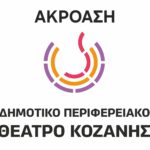 Στροφή στην καινοτομία για τη Δυτική Μακεδονία: Ζώνη Καινοτομίας, Strategic Hub και επενδύσεις άνω των 60 εκατ. ευρώ για τη μεταλιγνιτική ανάπτυξη