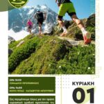 Άρση Διακοπής Κυκλοφορίας στην Ε.Ο. Κοζάνης-Ιωαννίνων – Συνέχιση Κυκλοφοριακών Ρυθμίσεων στην Εγνατία Οδό