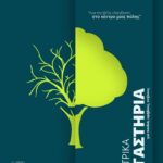 Σε τροχιά υλοποίησης ο Περιφερειακός Δρόμος Κρόκου