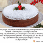 Δήμος Κοζάνης: ΔΩΡΕΑΝ στειρώσεις αδέσποτων ζώων συντροφιάς, δεσποζόμενων ζώων ευπαθών κοινωνικών ομάδων αλλά και ποιμενικών σκύλων στις 2, 3 & 4 Φεβρουαρίου 2026 – Για ΡΑΝΤΕΒΟΥ καλέστε στο 24613503457 ή στο 6947436667, από τη Δευτέρα 19 Ιανουαρίου 2026 έως την Πέμπτη 29 Ιανουαρίου 2026 και ώρα 14:00 το μεσημέρι, το αργότερο