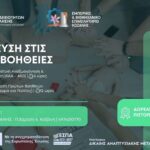 Ελληνικός Ερυθρός Σταυρός: Μουσική εκδήλωση συνάντησης χορωδιών