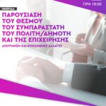 Φρένο της Αποκεντρωμένης σε επίδομα γέννησης — Προβληματισμός στη Δυτική Μακεδονία