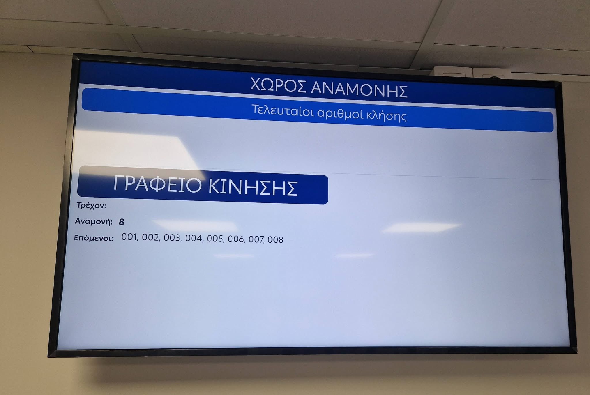 Ψηφιακή αναβάθμιση στο Μποδοσάκειο: Νέο σύστημα προτεραιότητας ασθενών στο ΤΕΠ