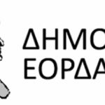 Άναψε ο Φανός στην Πανεπιστημιούπολη του Πανεπιστημίου Δυτικής Μακεδονίας