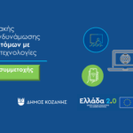 Ενίσχυση της Μαιευτικής – Γυναικολογικής Κλινικής στο Γ.Ν. Μαμάτσειο με νέο Επικουρικό Ιατρό