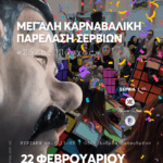 Πρόγραμμα κινηματογράφου  από Πέμπτη 19/02/2026 έως και Τετάρτη 25/02/2026