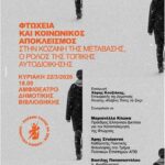 Δύο ημέρες μουσικής δημιουργίας στο Πολιτιστικό Κέντρο Σερβίων