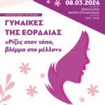 Παγκόσμια Ημέρα Μηχανικού για τη Βιώσιμη Ανάπτυξη Η Δυτική Μακεδονία χρειάζεται αποτέλεσμα τώρα και ενεργό ρόλο του τεχνικού κόσμου