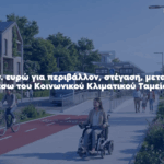 Συμμετοχή θεραπευτηρίου Ν. Σπινάρη σε διημερίδα