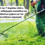 Καλλιόπη Βέττα: «Αναγκαία η ίδρυση νέας σχολικής μονάδας Ειδικής Αγωγής στην Κοζάνη» – Κατάθεση κοινοβουλευτικής ερώτησης