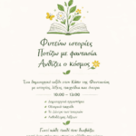 Διακλαδική επιμορφωτική δράση «παραστατικά διακίνησης αποθεμάτων & ηλεκτρονική τιμολόγηση»