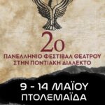 Καλλιόπη Βέττα: Κατάθεση ερώτησης για εργασιακούς συμβούλους Δυτικής Μακεδονίας – Σήμερα, στις 18:15, στην Βουλή, η συζήτηση των δύο επίκαιρων ερωτήσεων για αγροτικές αποζημιώσεις και κτηνοτροφία στην Π.Ε. Κοζάνης
