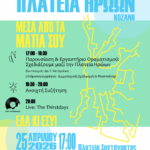 Διακοπή ηλεκτρικού ρεύματος σε περιοχές του Δήμου Βοΐου την Κυριακή 26 Απριλίου