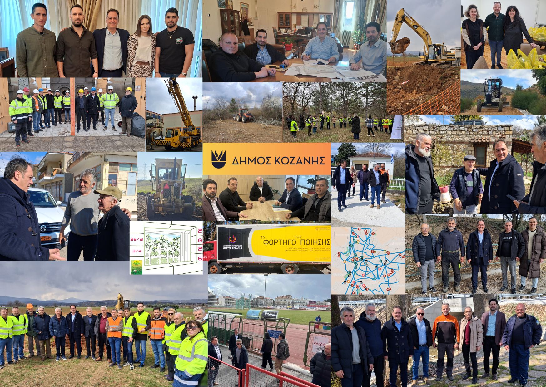 Δήμος Κοζάνης: Το έργο μας, μιλά από μόνο του! – Ο απολογισμός των κυριότερων έργων και δράσεων του δεύτερου 15νθημέρου του Μαρτίου 2026