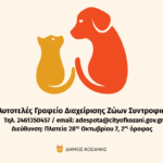 Τριήμερη Ορειβατική Δραστηριότητα της Ορειβατικής Λέσχης Εορδαίας, στην Ανατολική Μακεδονία – Δράμα