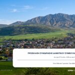 Εκπαίδευση προσωπικού στο Γ.Ν. Μαμάτσειο Κοζάνης για την ενίσχυση της ετοιμότητας σε έκτακτες ανάγκες