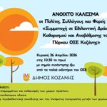 Συζητά με τέσσερις παίκτες η ΔΕΗ για το ΑΙ Giga Factory