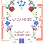 «Μαζί για την Κοζάνη»: Τα κροκοδείλια δάκρυα του κ. Μαλούτα για το Ληξιαρχείο της Αιανής – Το 2021 αγνόησε τους Προέδρους του Ελλησπόντου αφήνοντας επί της ουσίας να κλείσει το Ληξιαρχείο της περιοχής