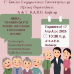 Ο Δήμος Εορδαίας διοργανώνει το 2ο Πανελλήνιο Φεστιβάλ Θεάτρου στην Ποντιακή Διάλεκτο