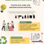 Οι 4οι αναπτυξιακοί  αγώνες στίβου επιστρέφουν  στην Εορδαία