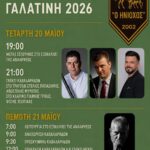Δωρεά έργων του ζωγράφου Α. Σπηλιόπουλου στο Πανεπιστήμιο Δυτικής Μακεδονίας
