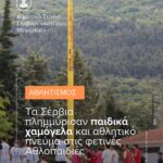 Πρόγραμμα εκδηλώσεων μνήμης  της Γενοκτονίας των Ελλήνων του Πόντου