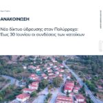Ο «Βιολογικός Μετανάστης» του Αρκά έρχεται στην Πτολεμαΐδα