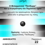 Δήμος Κοζάνης: Βιωματικά εργαστήρια για την «Διαχείριση άγχους και τεχνικές χαλάρωσης» για την υποστήριξη των μαθητών στην Κοβεντάρειο Δημοτική Βιβλιοθήκη Κοζάνης από την Κινητή Μονάδα Ψυχικής Υγείας Ν. Κοζάνης και Γρεβενών της Ε.Ψ.Υ.Κ.Α