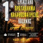 Για τη διοργάνωση των 67ων Πανελλήνιων Σχολικών Αγώνων Κλασικού Αθλητισμού  ΓΕ.Λ. και ΕΠΑ.Λ. Ελλάδας – Κύπρου