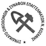 Κοινοβουλευτική στήριξη από τον Π. Κουκουλόπουλο στο αίτημα για την Ημέρα Μνήμης της Γενοκτονίας των Ελλήνων του Πόντου