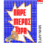 Επιστολή του Επιμελητηρίου Κοζάνης προς τον Πρωθυπουργό – Αίτημα συνάντησης για τις εξελίξεις στην απολιγνιτοποίηση