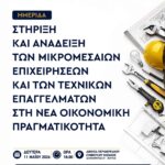 Δήμος Κοζάνης: Η ΚΔΒΚ στην 22η Διεθνή Έκθεση Βιβλίου Θεσσαλονίκης – «Οι Νέοι και το Βιβλίο: Ρήξη ή Επανασύνδεση;»